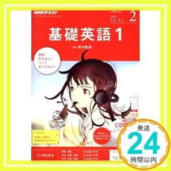 NHKラジオ基礎英語(2)CD付き 2020年 03 月号 [雑誌] |本 | 通販