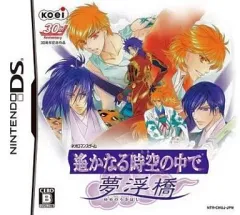 【中古】ニンテンドーDSソフト 遙かなる時空の中で 夢浮橋 [通常版]