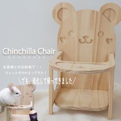 再販　ラスト チンチラチェア タイ 木製 テーブル マナー チンチラ おやつ 齧れる 安心安全な素材 お座り テーブル かわいい 小動物用品 ギフト