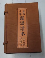 尋常小学国語書き方手本（第一～六學年用）大正7～12年　11冊セット　匿名配送 Amazon.co.jp: S6d-360 尋常小学国語書き方 手本第三学年用 上
