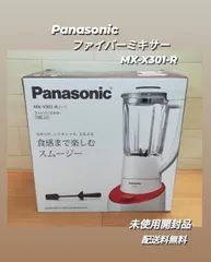 未使用・開封品】Panasonic ファイバーミキサー レッド MX-X301-R ...