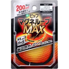 【新品・7営業日以内発送】4902522680363 ピップ マグネループMAX メタルシルバー 60cm 1本入【沖縄離島販売不可】のサムネイル