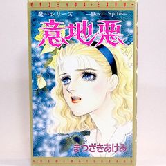 【中古】 神尾中正義団/実業之日本社/まつざきあけみ 神尾中正義団 まつざきあけみ MBコミックス - メルカリ