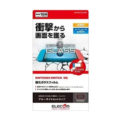 エレコム Nintendo Switch専用 液晶保護フィルム ZEROSHOCKガラス ブルーライトカット (1) Swith 専)