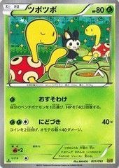 ポケモンカード ツボツボ ミラー EBB EXバトルブースト 001/093 - メルカリ
