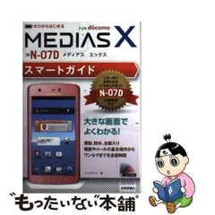 2024年最新】N-07D MEDIAS Xの人気アイテム - メルカリ