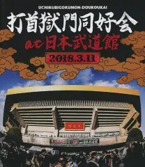 2025年最新】打首獄門同好会 dvdの人気アイテム - メルカリ