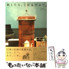 [중고] 내일도, 코하루비보다. / 츠바타 히데코 츠바타 슈이치, 쓰바타 에이코 / 주부와 생활사
