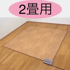 2023年最新】ホットカーペット 2畳 フローリング調の人気アイテム ...