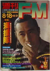 週刊FM  昭和55年年3月3日号　東版 週刊FM 昭和55年年3月3日号 東版 - メルカリ