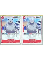 【中古】 ONE PIECEカードゲーム ワンピースカードゲーム ハイキングベア OP-08 OP08-010 UC CHARACTER キャラクター 赤 動物/ドラム王国 2枚セットのサムネイル
