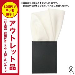 ＼早い者勝ち／【OUTLET品のため激安価格！】日本製◎台紙付フラワー型リネンチーフ。さっと挿すだけで簡単に胸元のオシャレが楽しめます！不器用さん必見です★フォーマルシーンやちょっとしたイベント時に大活躍！縫い付けてあるので形が崩れることなくストレスフリー！