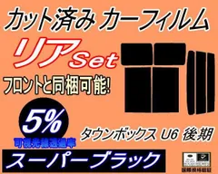 2024年最新】タウンボックス U61W 用の人気アイテム - メルカリ