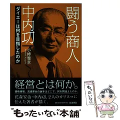 2025年最新】中内功の人気アイテム - メルカリ