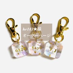 hr143★様専用　カラフルシェルの名入れキーホルダー