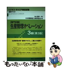 2024年最新】ビジネスキャリア検定 テキスト 生産管理の人気アイテム - メルカリ