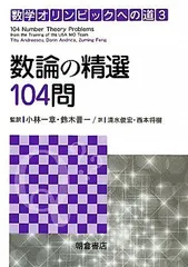 2025年最新】数学オリンピックへの道の人気アイテム - メルカリ