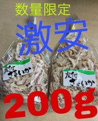 [数量限定] 皮付きさきいか　200g