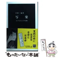 2024年最新】中野三敏の人気アイテム - メルカリ