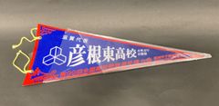第99回全国高校野球選手権大会　滋賀代表　彦根東高校　1104のサムネイル