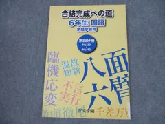 2023年最新】浜学園小6国語の人気アイテム - メルカリ