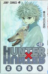 2025年最新】hunter×hunter ハンターハンター 17巻の人気アイテム  