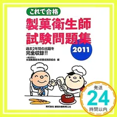 2025年最新】製菓衛生師の人気アイテム - メルカリ