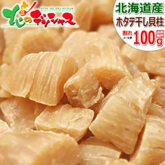 【wおまけつき】乾燥帆立貝柱割れ　正規品　300g