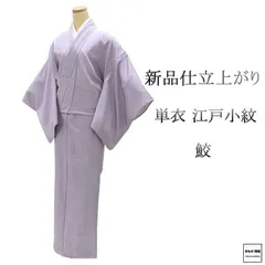 2025年最新】江戸小紋 鮫 単衣の人気アイテム - メルカリ