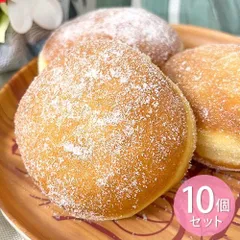 マラサダ ハワイアンドーナツ 調理済 10個セット シュガー付きのサムネイル