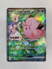 ポケモンカード リーリエのピッピ SAR セット❗️ ポケモンカード リーリエのピッピ SAR セット❗️ リーリエの