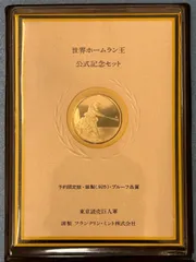 Yahoo!オークション -「王貞治 800号」の落札相場・落札価格