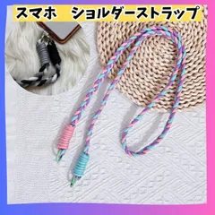 人気　編み込み　スマホショルダー　カメラストラップ　ショルダーストラップ　スマホストラップ
