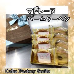 焼き菓子 マドレーヌ バームクーヘン 詰め合わせ 8個 手土産 ギフト 贈答用