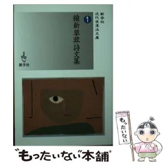江戸 藤田東湖書 弘道館記 嘉永年号あり 元箱付き