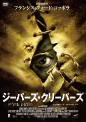 【新品未開封品】ジーパーズ・クリーパーズ シリーズ3本セット！ Amazon.co.jp: リターン・オブ・ジーパーズ・クリーパーズ