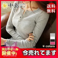 トップス カットソー セーター Tシャツ ヘンリーネック レディース ニット ロング 長袖 インナー 爆売中 ボタン オシャレ タイト