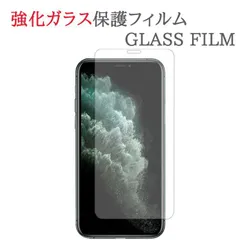 【強化ガラス】 iPhone11ProMax ガラスフィルム 保護フィルム 強化ガラスフィルム iPhone11 Pro Max アイフォン11 プロ マックス アイホン11 プロ マックス iPhone 11 Pro Max ガラス 液晶 保護 フィルム