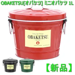 2024年最新】日本製 obaketsu オバケツの人気アイテム - メルカリ