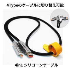 ヒロコーポレーション HDL-4072 4in1 充電ケーブル シリコンケーブル 急速充電 データ転送 1mブラック