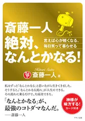 2024年最新】斎藤一人 シールの人気アイテム - メルカリ