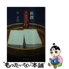 味いちもんめ【希少】豆腐百珍　昭和11年　古書　アンティーク　レトロ　年代物　古本　文献