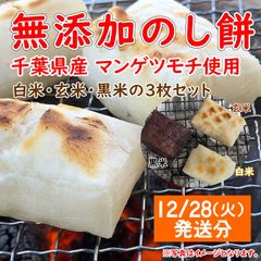 12/28発送分 のし餅 無添加３枚セット(白米1kg・玄米1kg・黒米1kg)