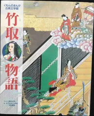 くもんのまんが　セット18冊　 日本の古典　くもん出版　古事記　百人一首つき くもんのまんが セット18冊 日本の古典 くもん出版 古事記