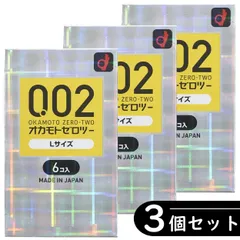 【3個セット】オカモト 0.02 ゼロツー 002 Lサイズ コンドーム 6個入り×3箱セット（ラージサイズ 避妊具 ゴム スキン）のサムネイル