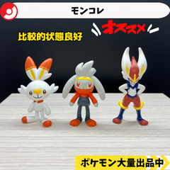 モンコレ　ヒバニー　ラビフット　エースバーン　【①】