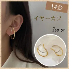 2連イヤーカフ ダブルラインカフ イヤリング ゴールド シルバー フープ 高級感 上品 フォーマル パーティ シンプル カジュアル デート お仕事 女性らしさ 可愛い おしゃれ プレゼント