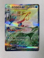 2025年最新】ミロカロス sarの人気アイテム - メルカリ