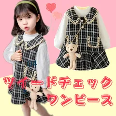 ツイードAラインワンピース レイヤード セットアップ 3点セット 子供服 ドレス 長袖 フォーマル 入園式 入学式 卒園式 卒業式 結婚式 誕生日 七五三  記念日 カジュアル 韓国 春服 秋服 撮影会 発表会 演奏会 誕生日 可愛い パーティー プレゼント
