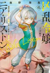 1巻 初版帯付 新品未開封 三洋堂 特典 イラストカード 凶乱令嬢ニア・リストン 811htY7ngpL.jpg